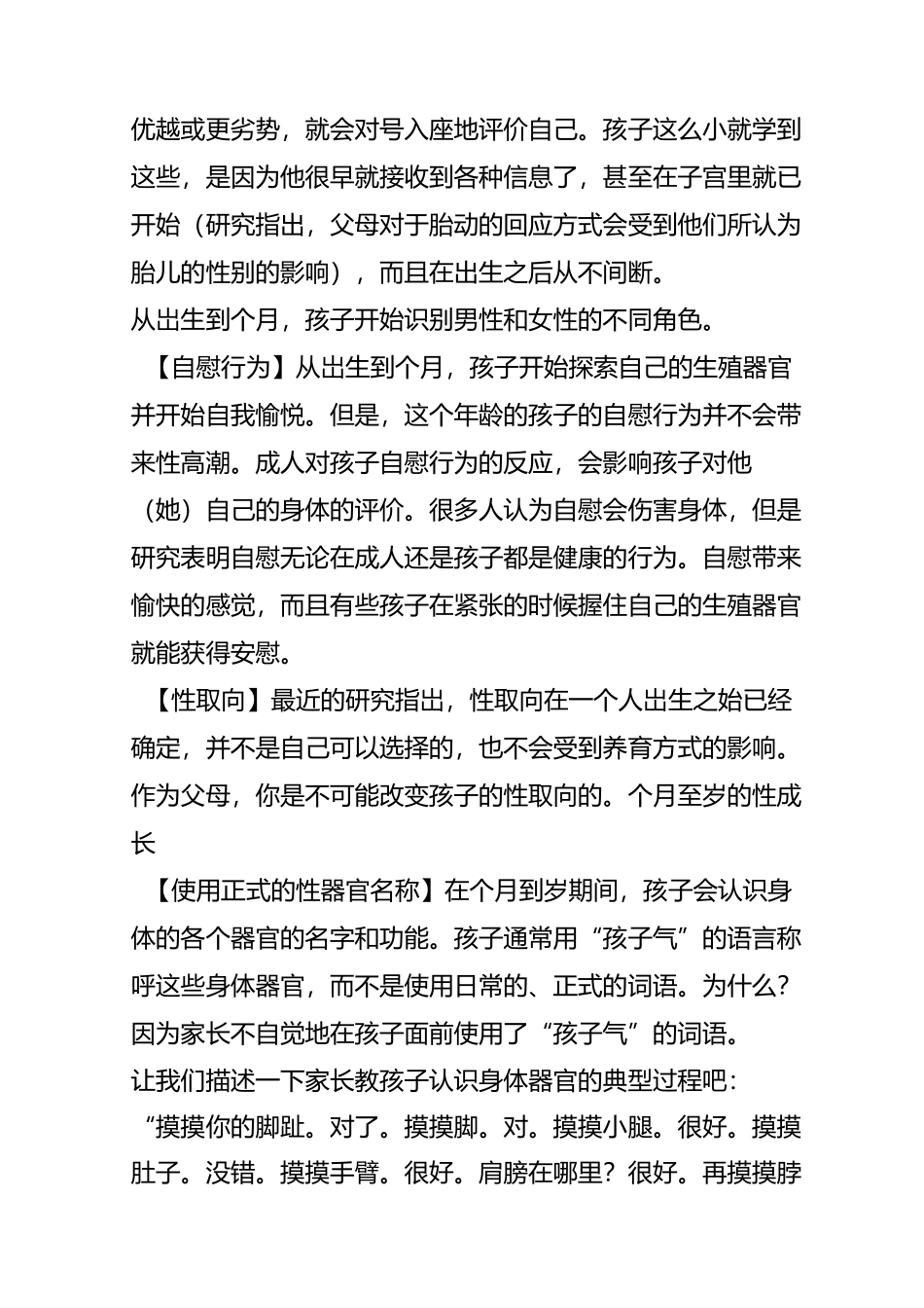 「性教育」专题：孩子0-18岁的性成长过程_第3页