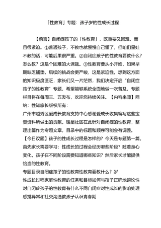 「性教育」专题：孩子0-18岁的性成长过程