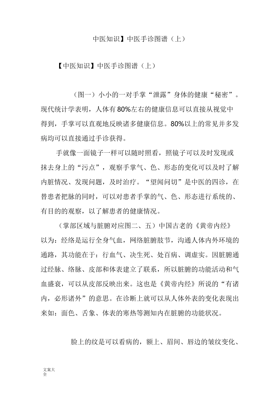 【中医知识】中医手诊图谱(上)_第1页