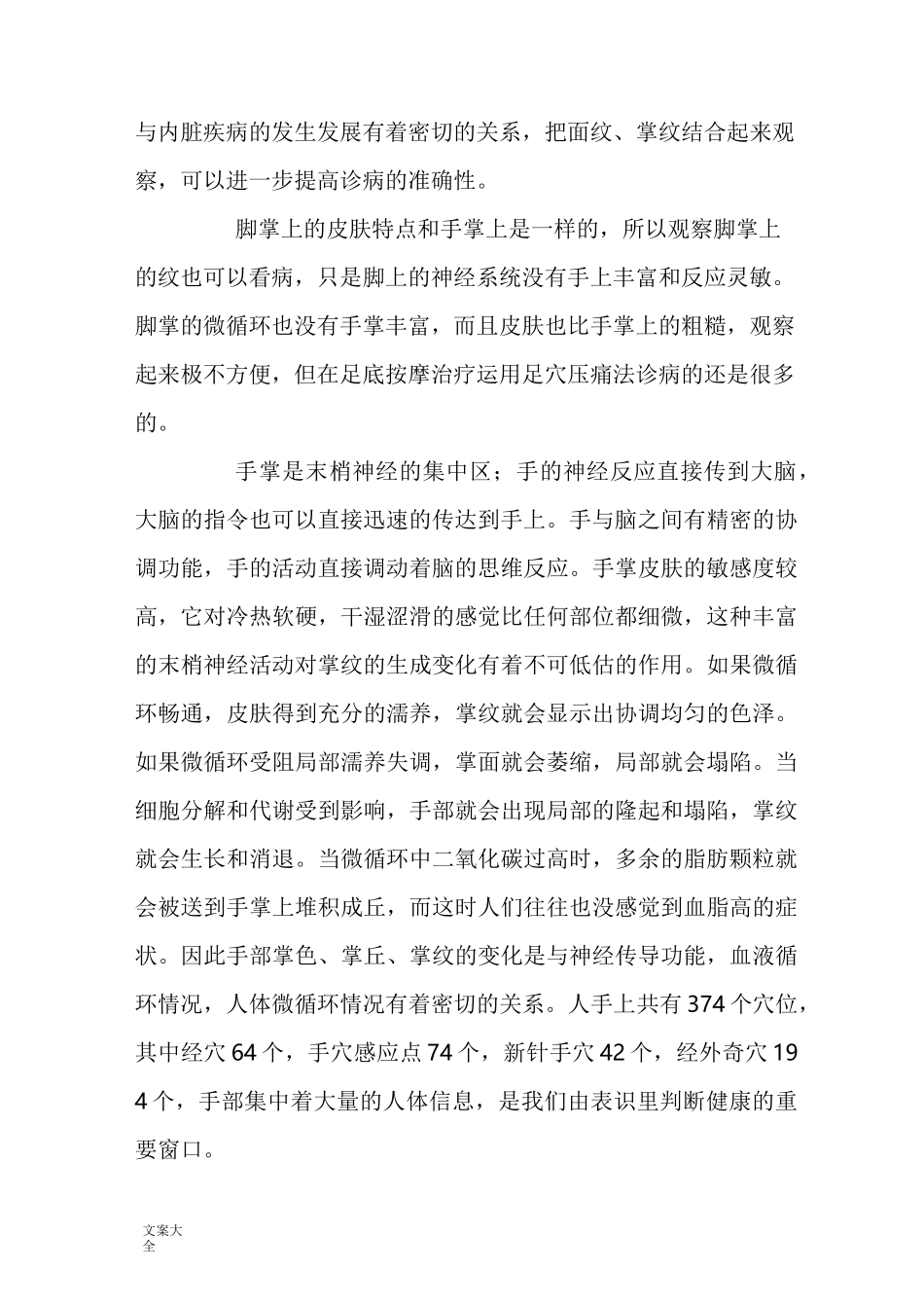 【中医知识】中医手诊图谱(上)_第2页