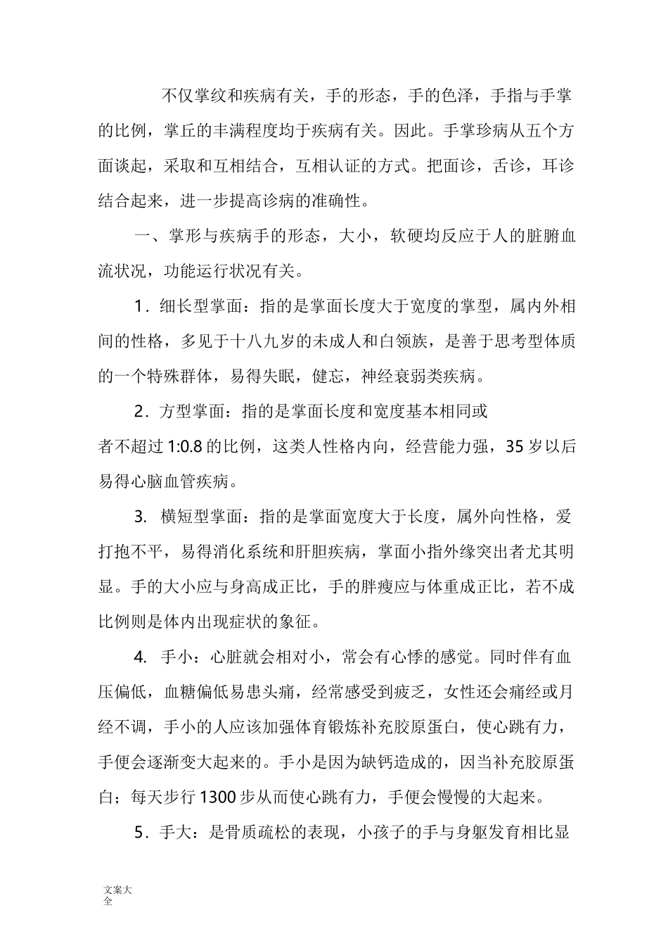 【中医知识】中医手诊图谱(上)_第3页