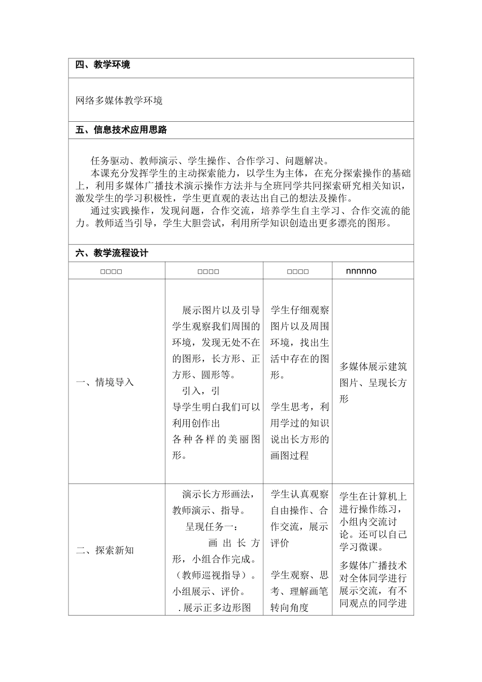 【优选】《scratch画正多边形》教学设计_第2页