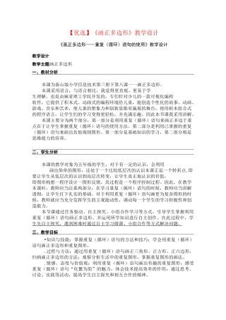 【优选】《scratch画正多边形》教学设计