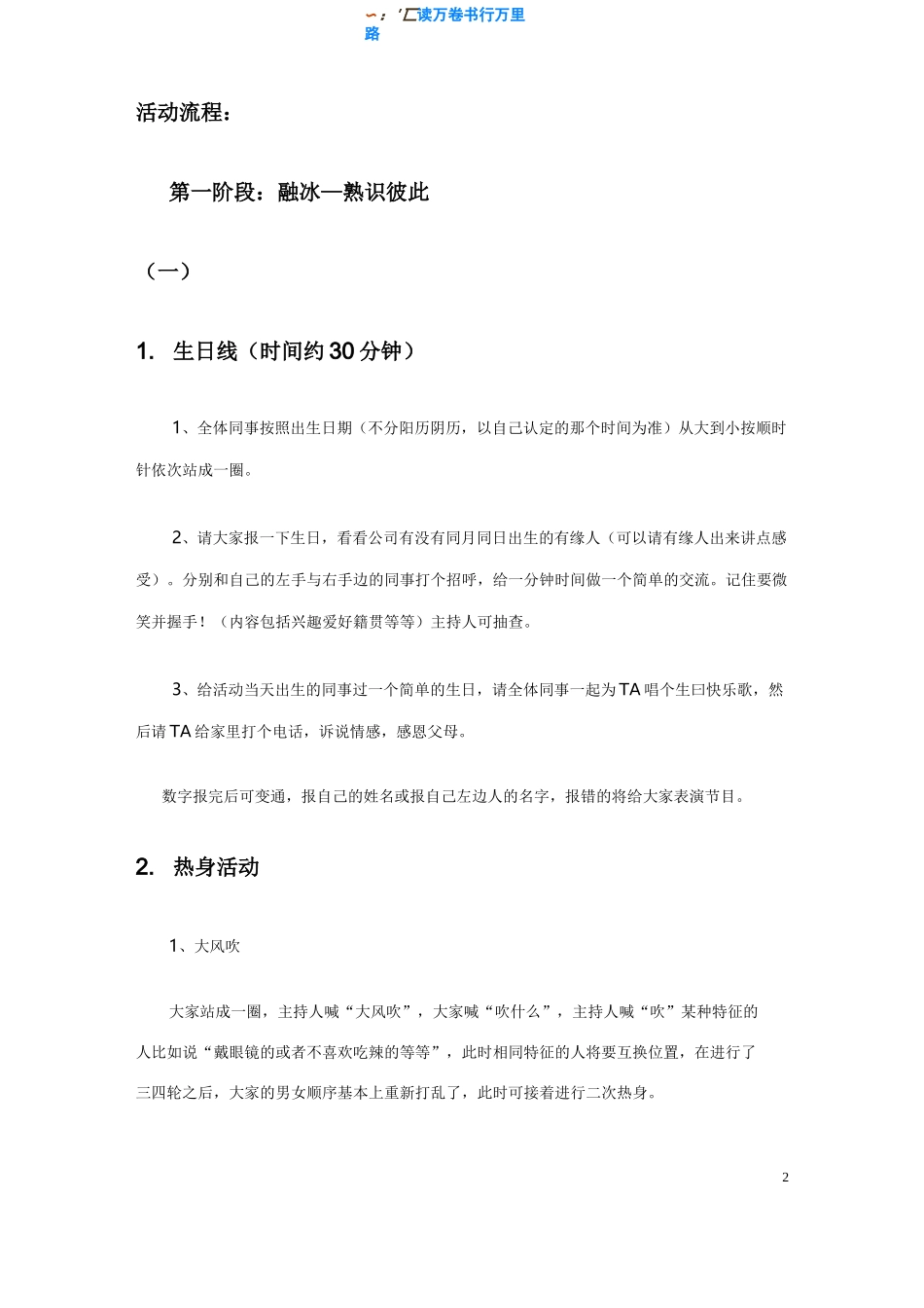 【公司团建活动方案收藏版】团队建设活动策划书_第2页