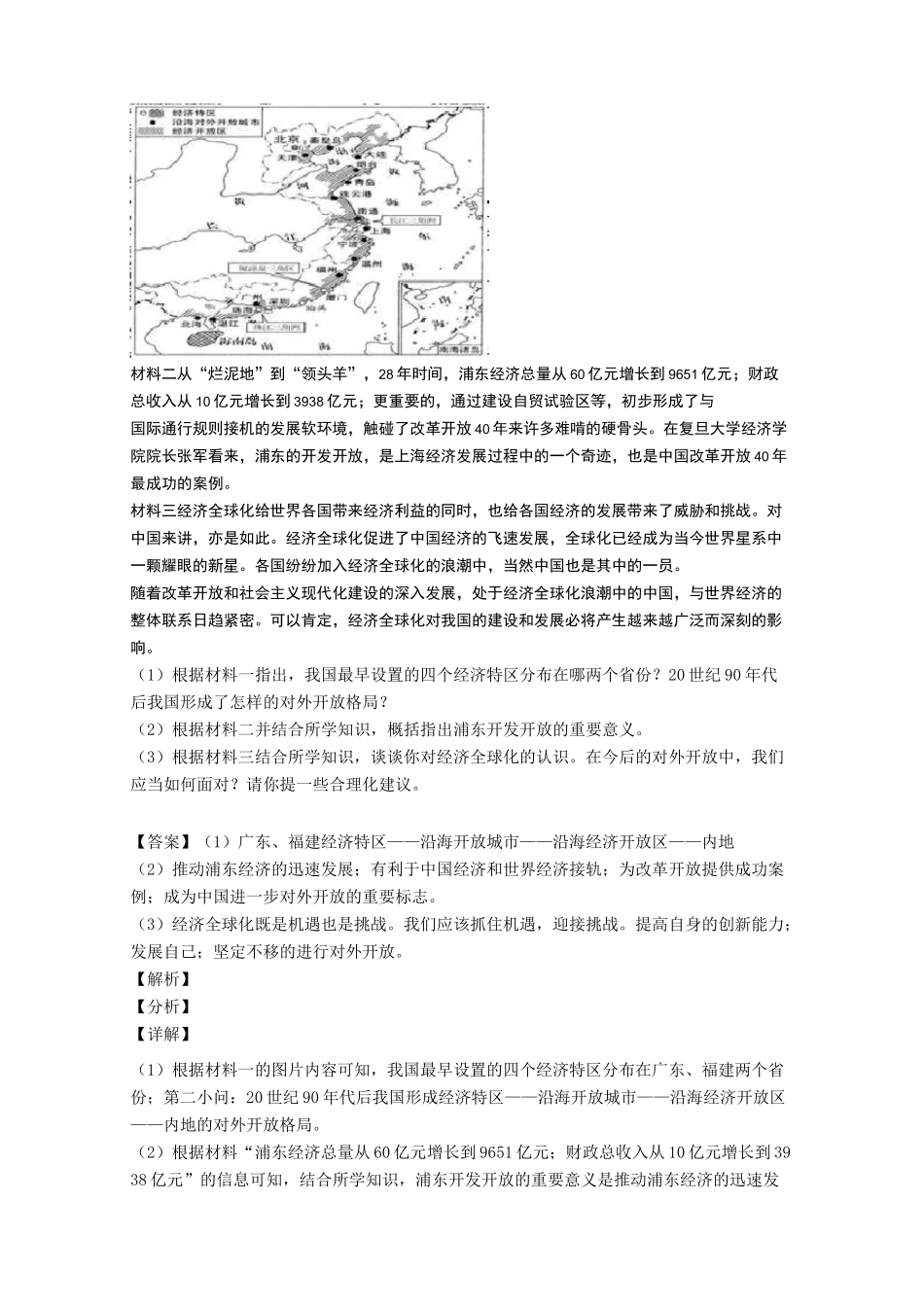 【历史】部编版八年级历史下册材料题_第2页