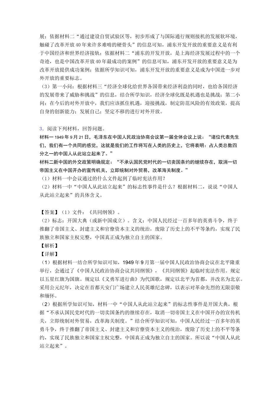 【历史】部编版八年级历史下册材料题_第3页