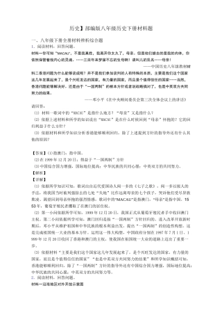 【历史】部编版八年级历史下册材料题