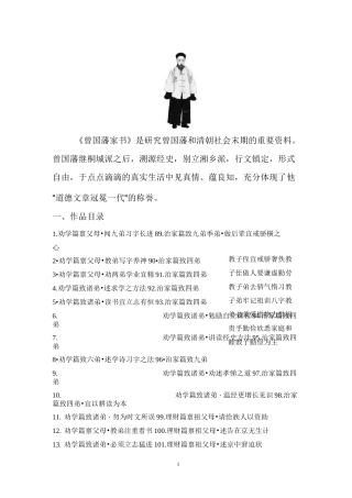 【名篇欣赏】《曾国藩家书》全文翻译目录及作品欣赏