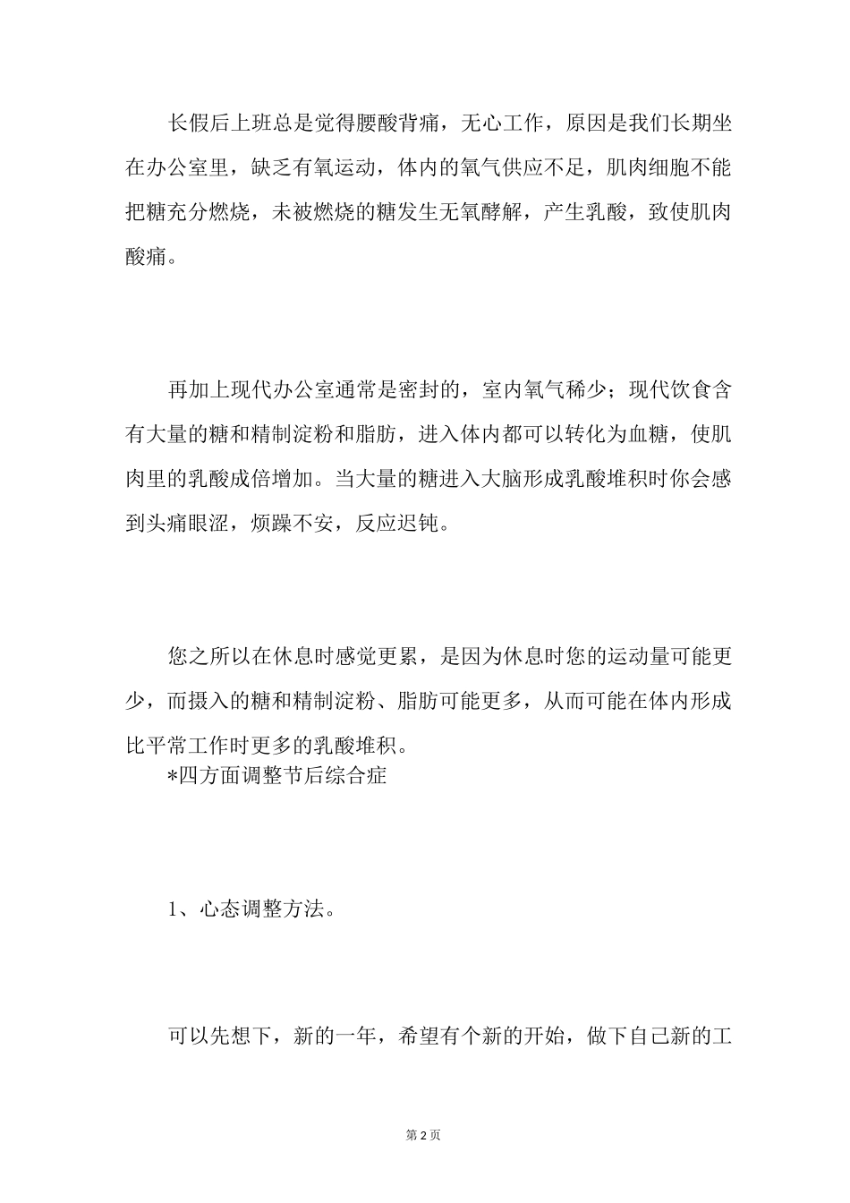 【如何摆脱假期综合症】假期综合症的原因以及解决方法_第2页