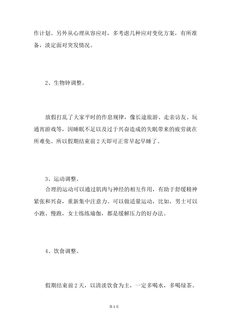 【如何摆脱假期综合症】假期综合症的原因以及解决方法_第3页