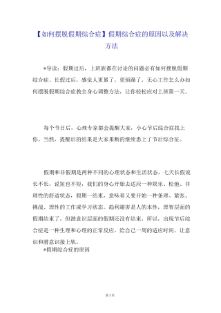 【如何摆脱假期综合症】假期综合症的原因以及解决方法