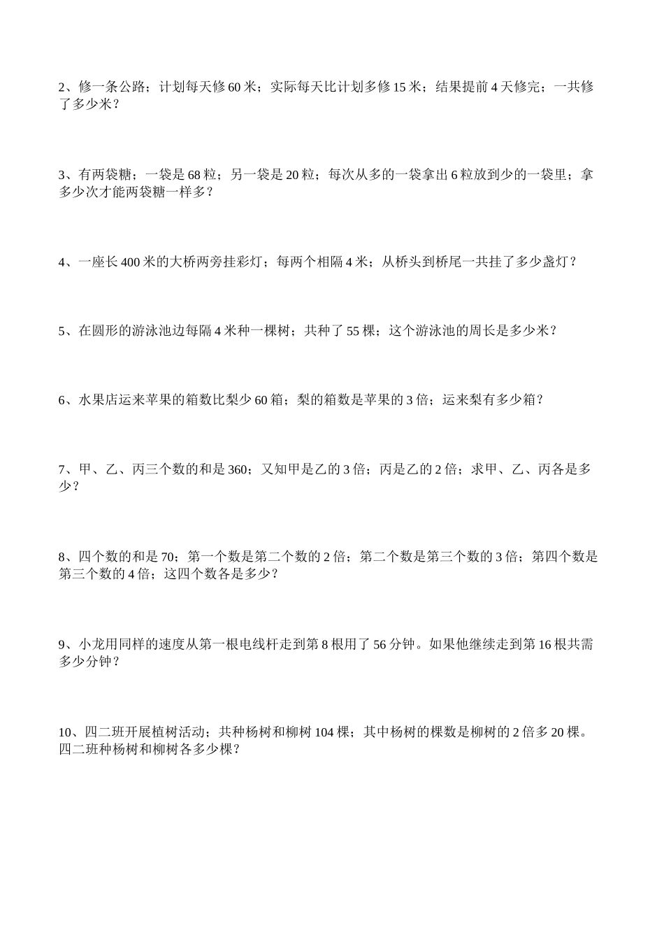 【小学数学】小学数学四年级上册奥数题大全_第2页