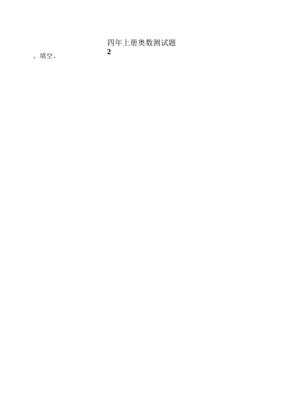 【小学数学】小学数学四年级上册奥数题大全_第3页