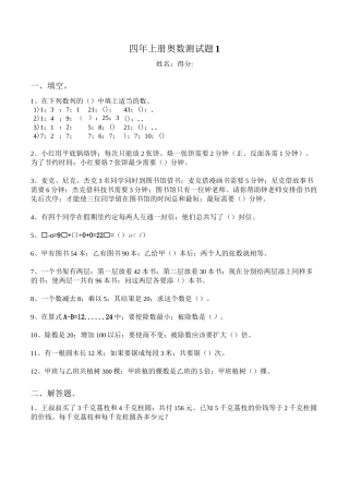 【小学数学】小学数学四年级上册奥数题大全