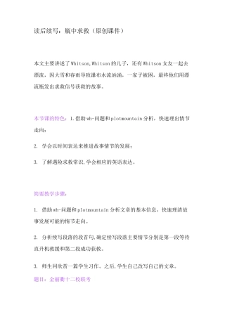 【教学设计课件】读后续写：瓶中求救Nena老师