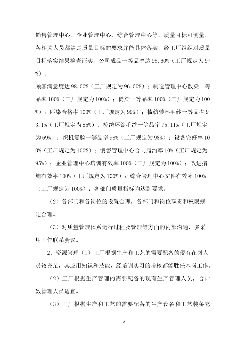 【管理评审输入信息】管理评审输入和输出包括哪些信息_第2页