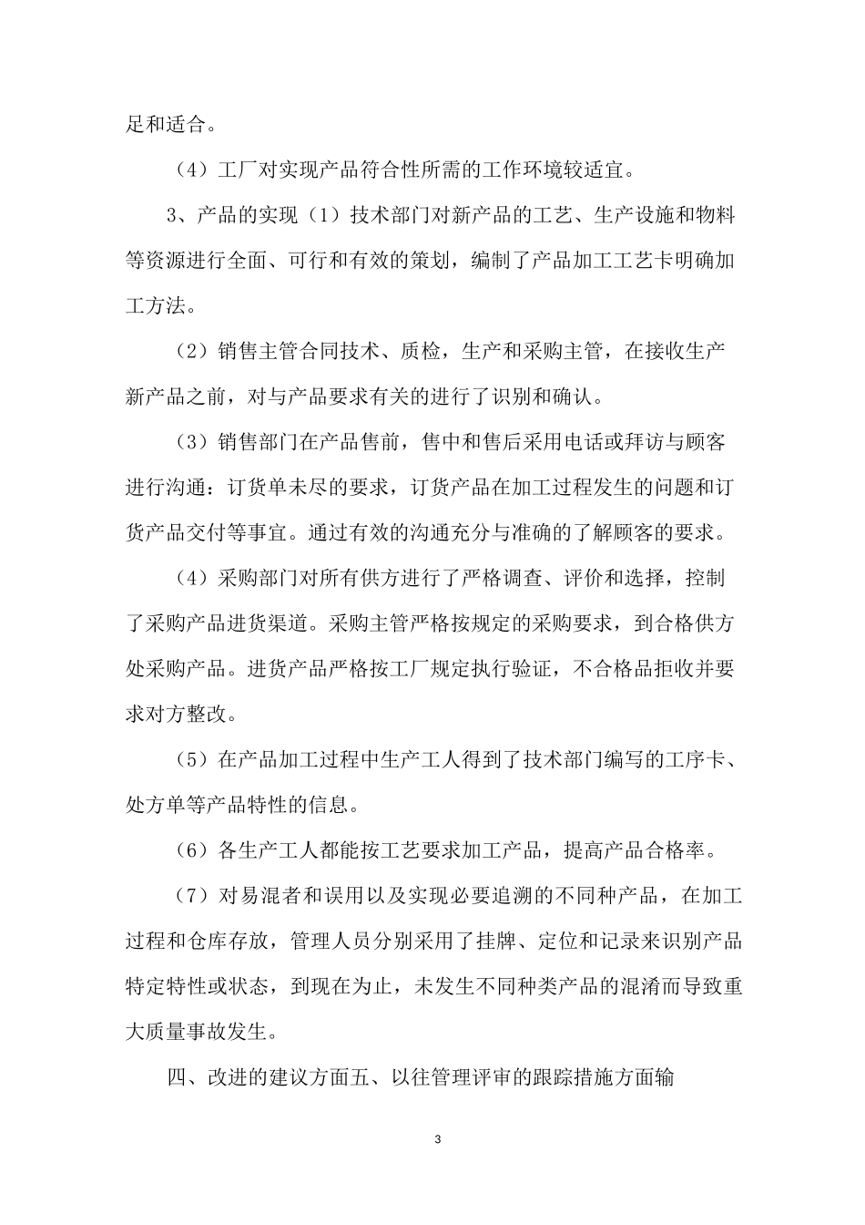 【管理评审输入信息】管理评审输入和输出包括哪些信息_第3页