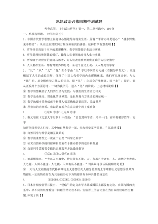 【精品试题】高中思想政治必修四(生活与哲学)期中测试题