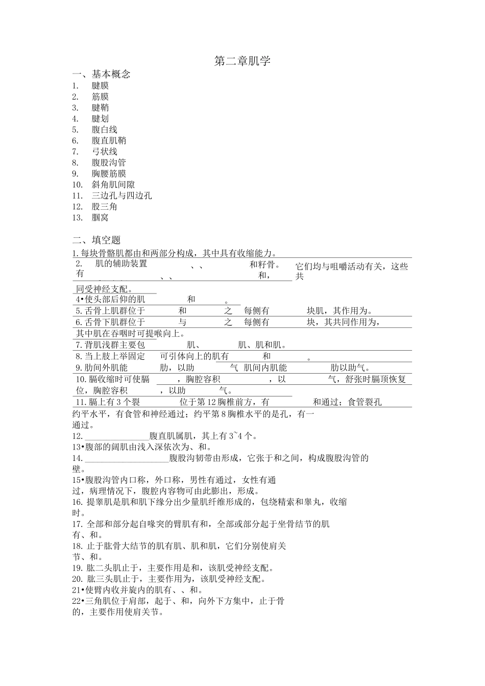 【系统解剖学-题库】_肌学_第1页