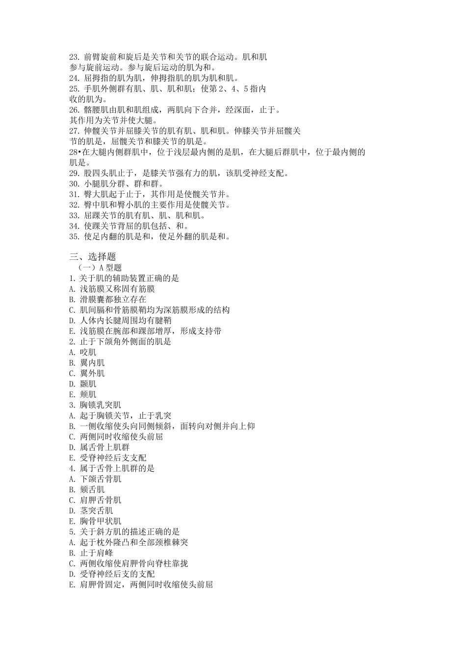 【系统解剖学-题库】_肌学_第2页