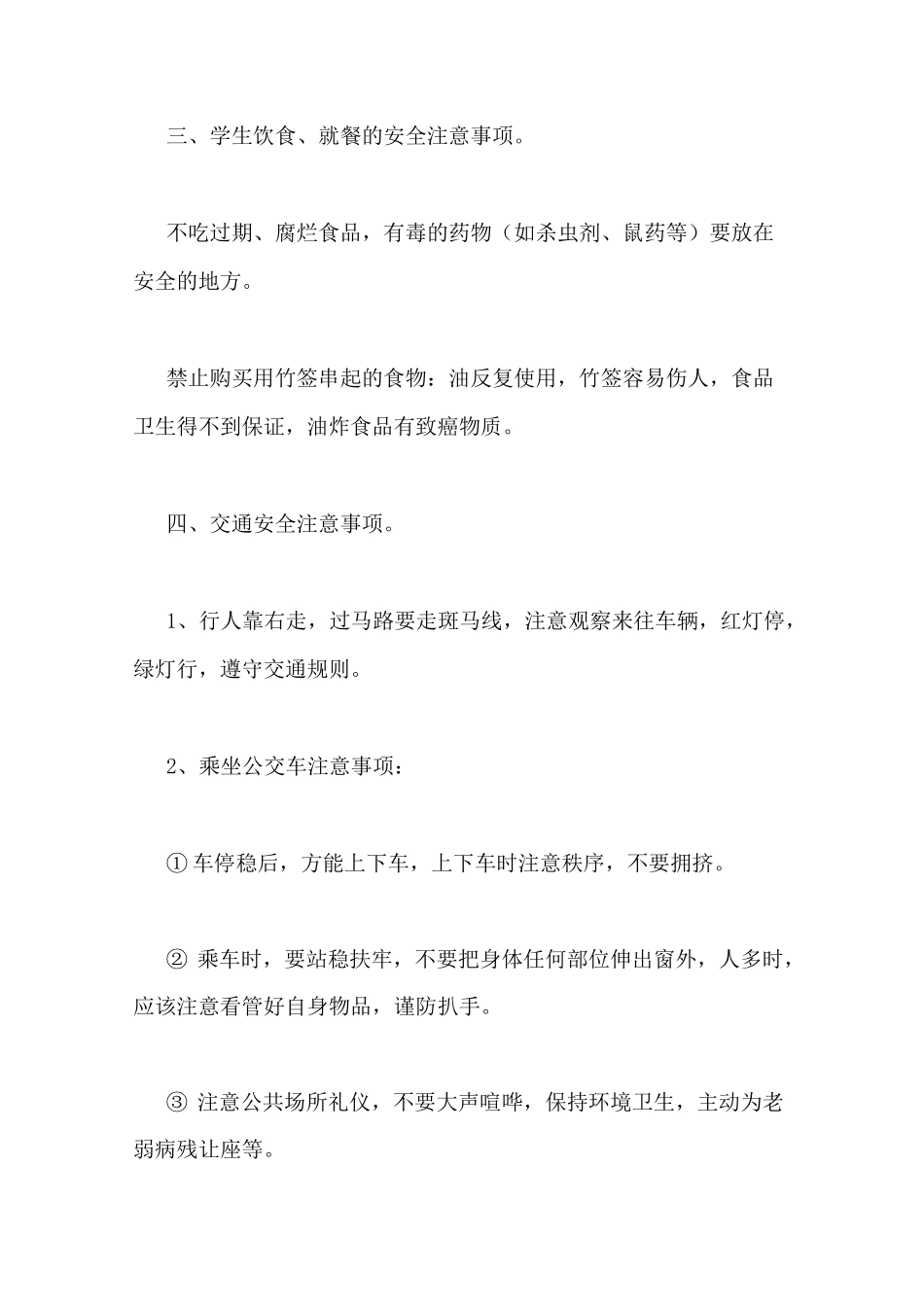 【行为习惯养成教育主题班会记录,小学生养成教育主题班会】_第3页