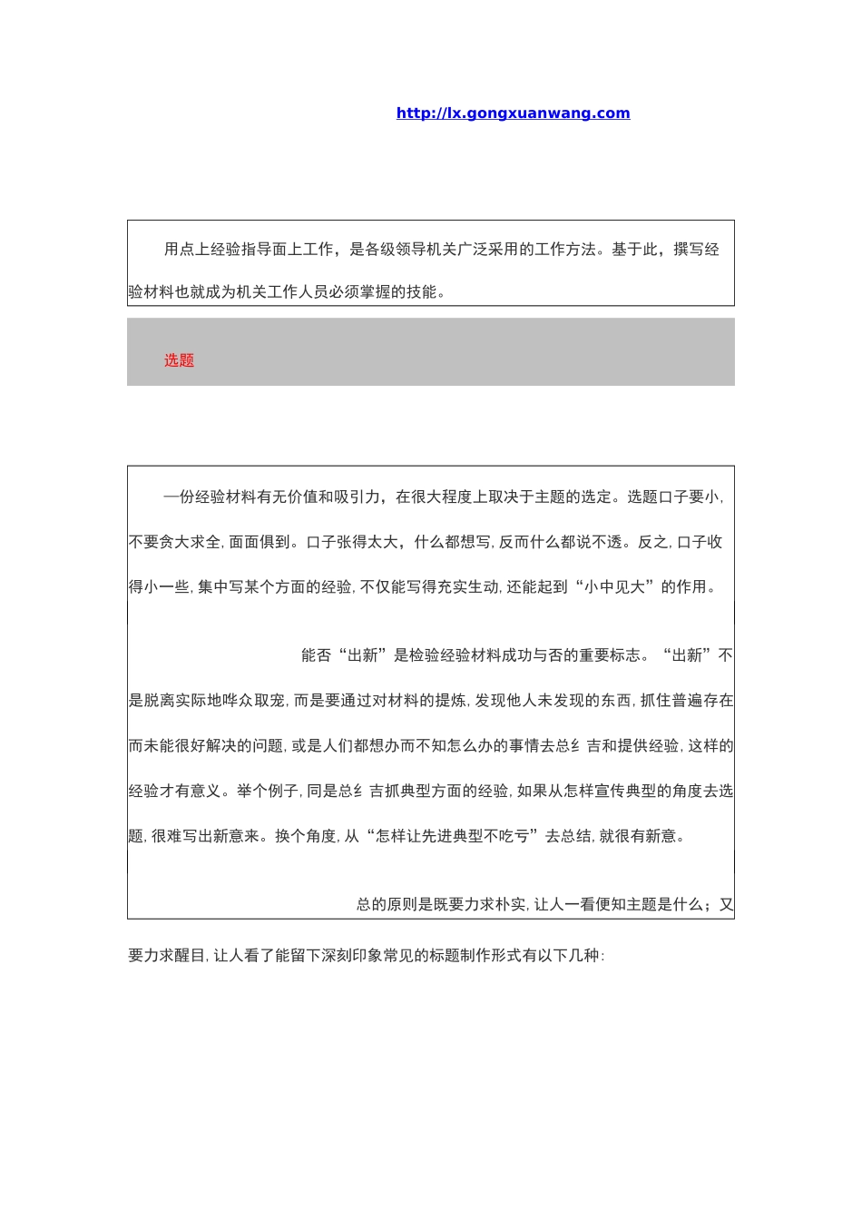【遴选公文写作】经验材料的写作技巧_第1页
