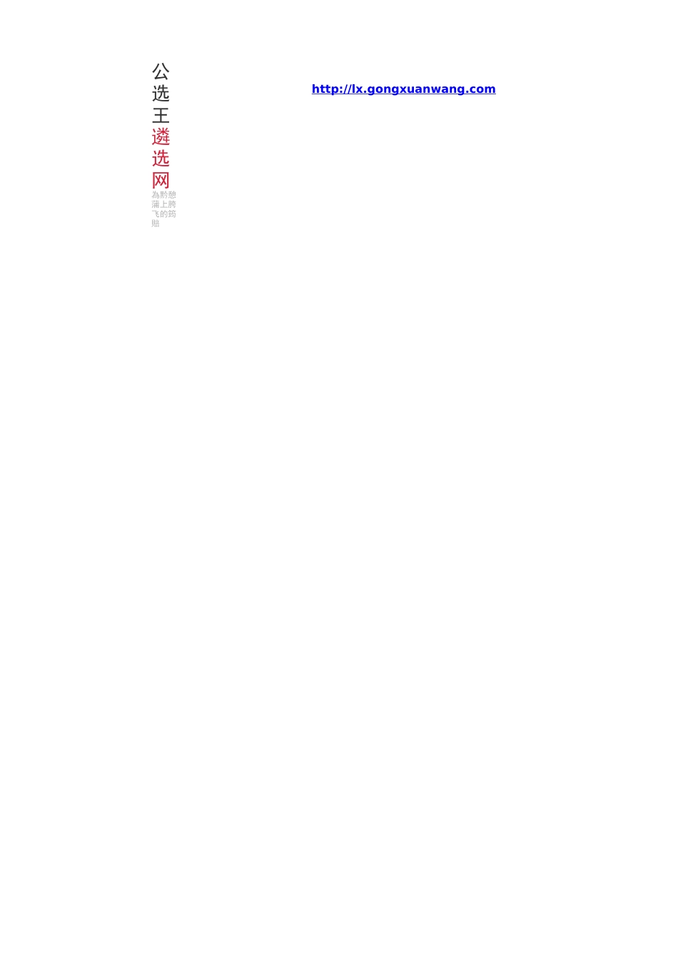 【遴选公文写作】经验材料的写作技巧_第2页