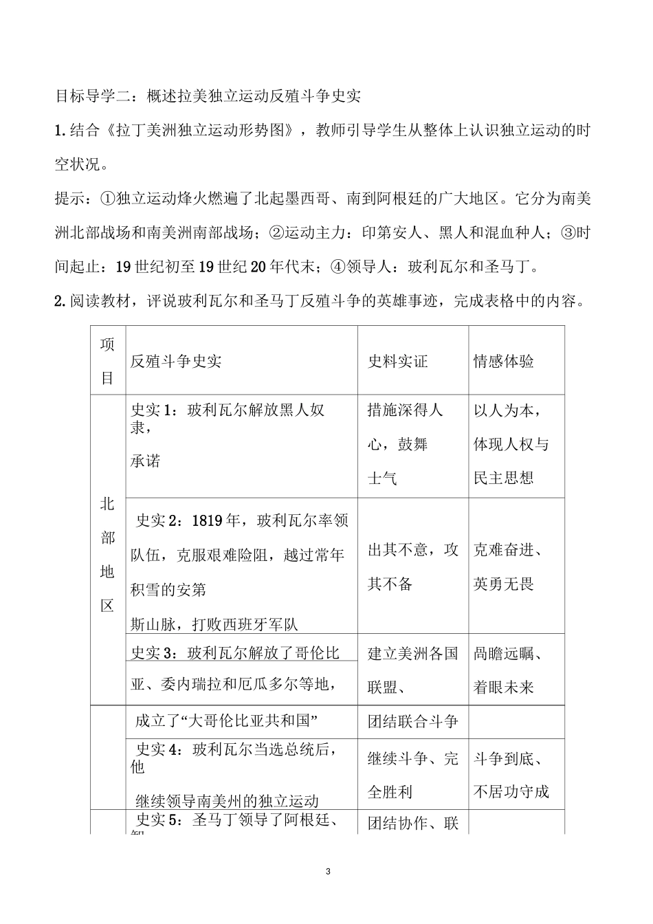 【部编版】九年级下历史《第一单元  殖民地人民的反抗与资本主义制度的扩展》教学设计_第3页