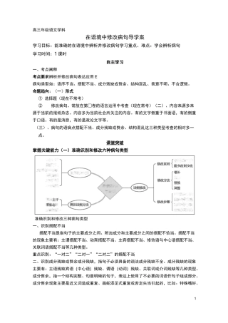 【高考病句】高三语文在语境中修改病句导学案