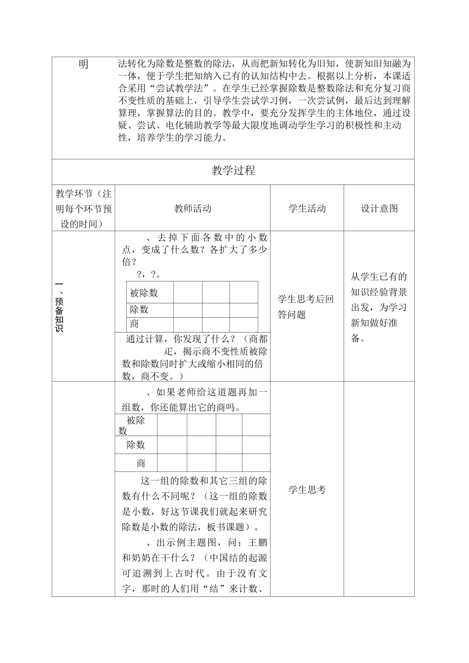 一个数除以小数_第2页