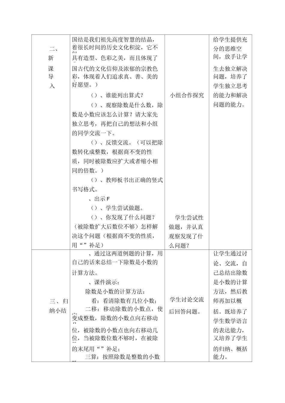 一个数除以小数_第3页
