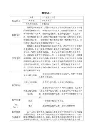 一个数除以小数