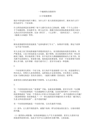一个编剧的自我修养
