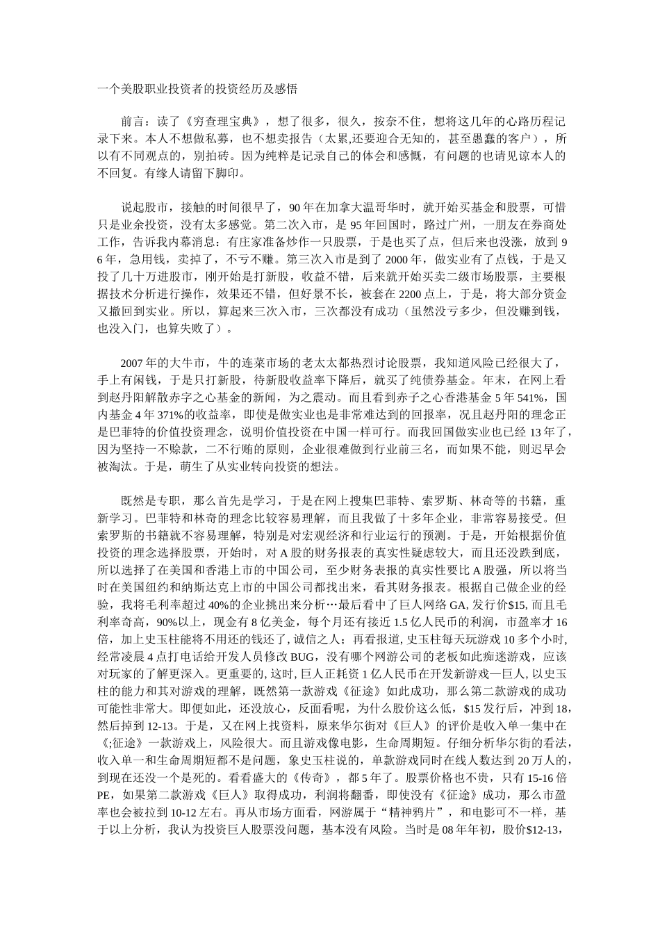 一个美股职业投资者的投资经历及感悟_第1页