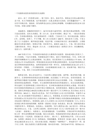 一个美股职业投资者的投资经历及感悟