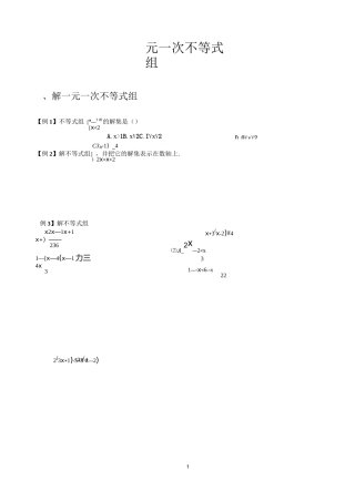 一元一次不等式组【超强分类整理】【包含含参不等式组】