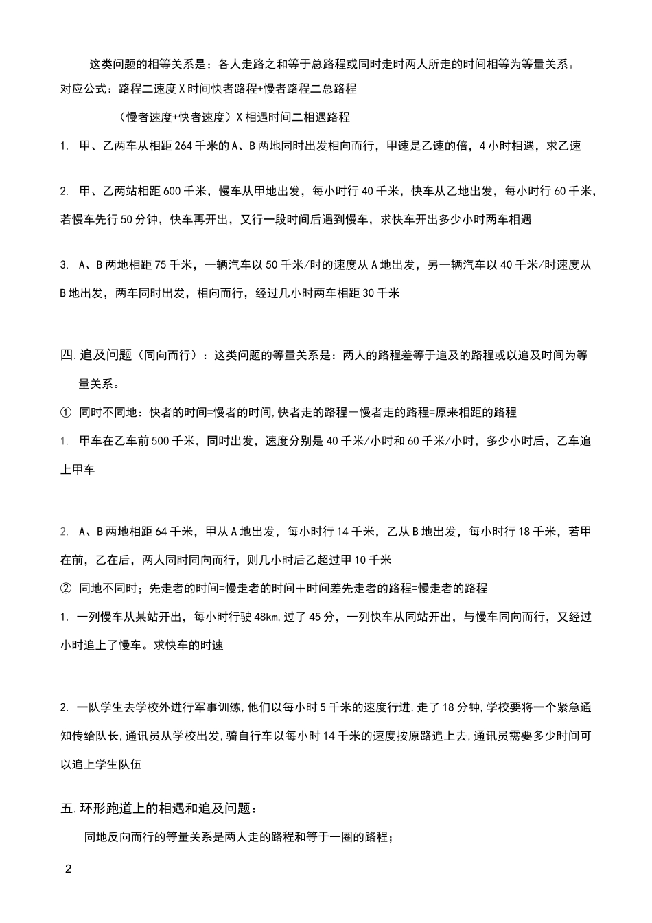 一元一次方程  十六种常见题型_第2页