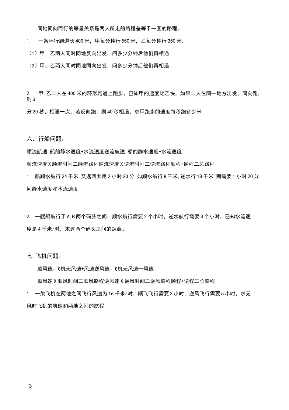 一元一次方程  十六种常见题型_第3页