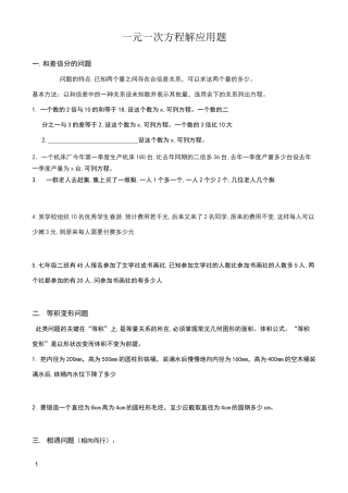 一元一次方程  十六种常见题型