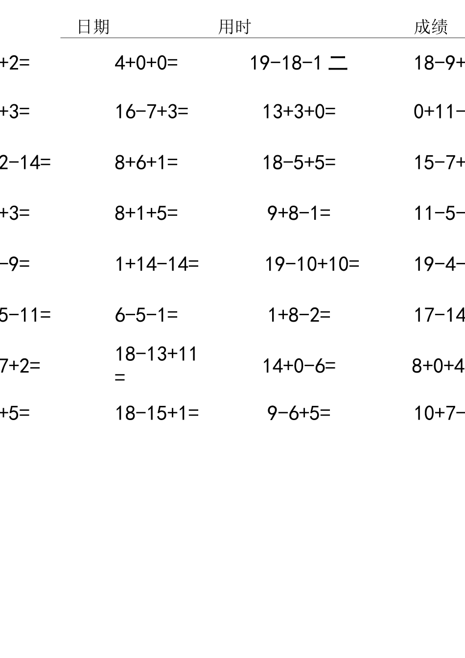 一年级20以内混合运算_第2页