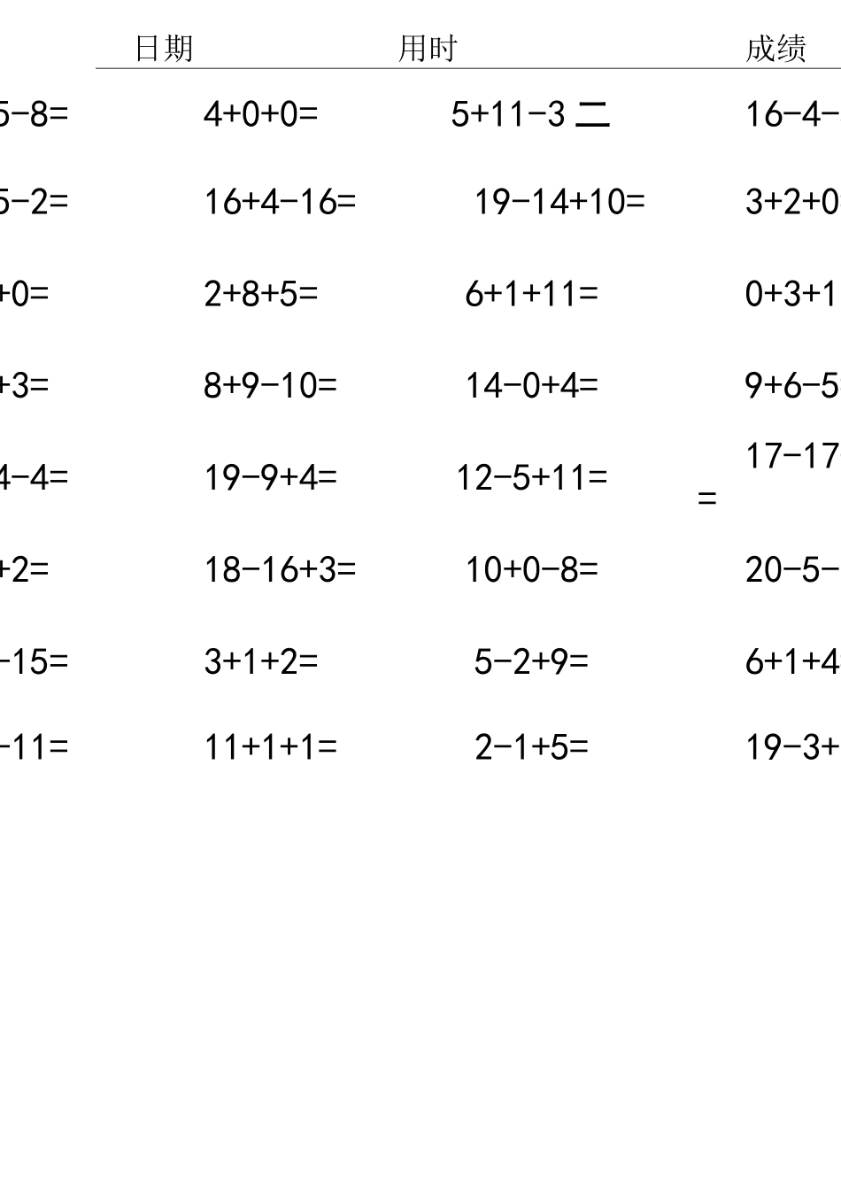 一年级20以内混合运算_第3页