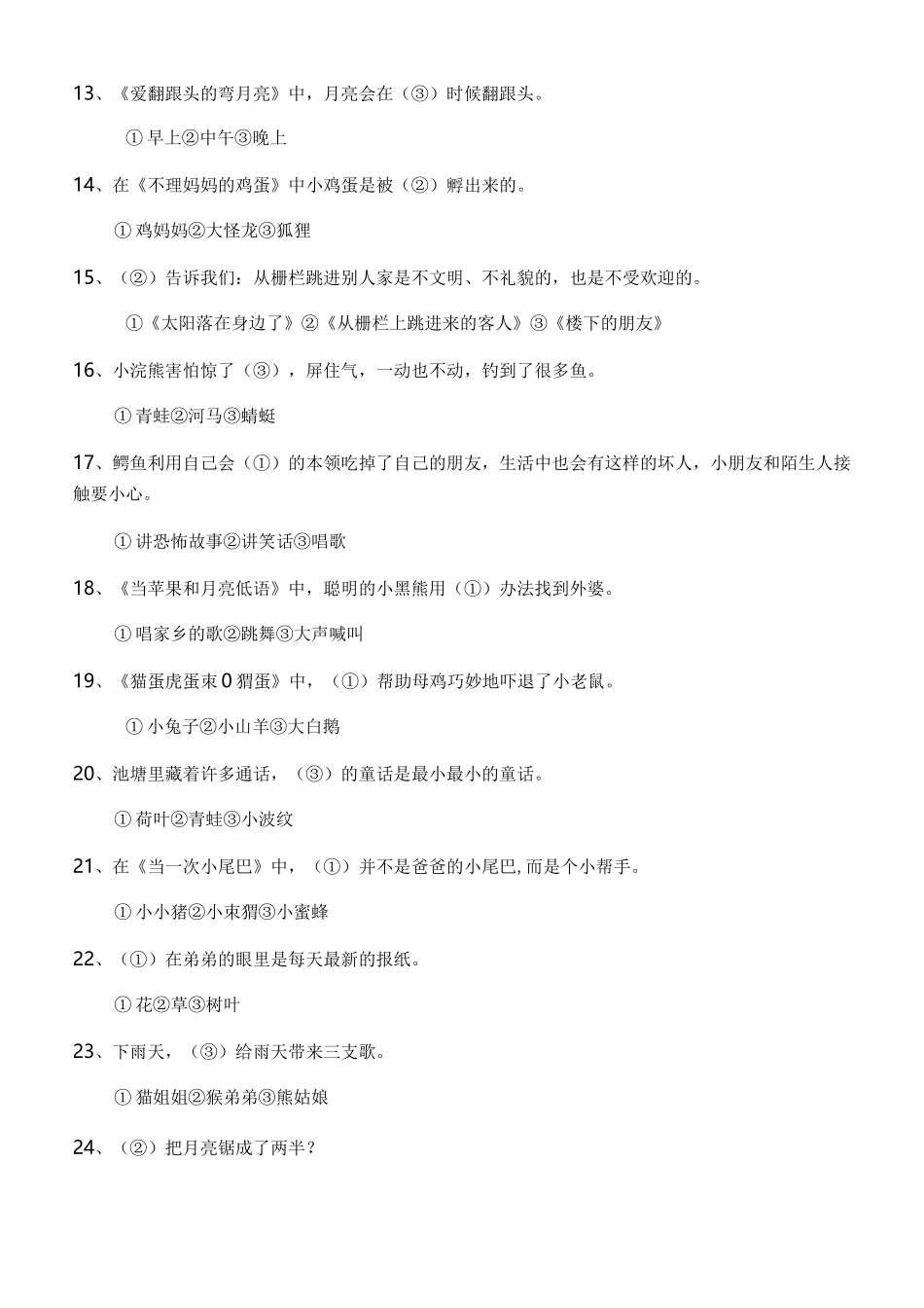 一年级《小巴掌童话》测试题_第2页