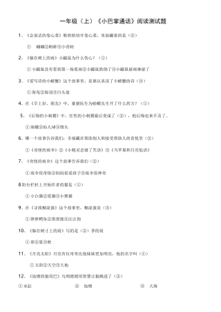 一年级《小巴掌童话》测试题