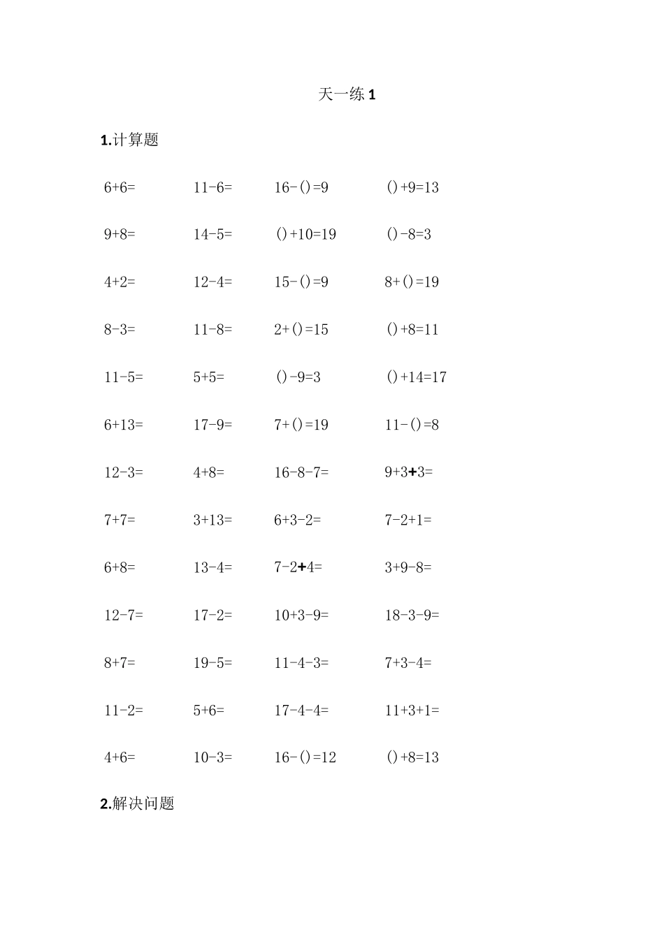 一年级口算天天练_第1页
