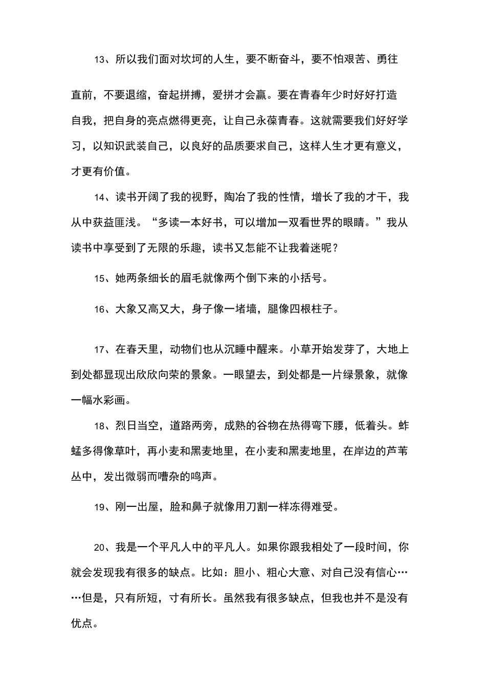 一年级好词好句_第3页