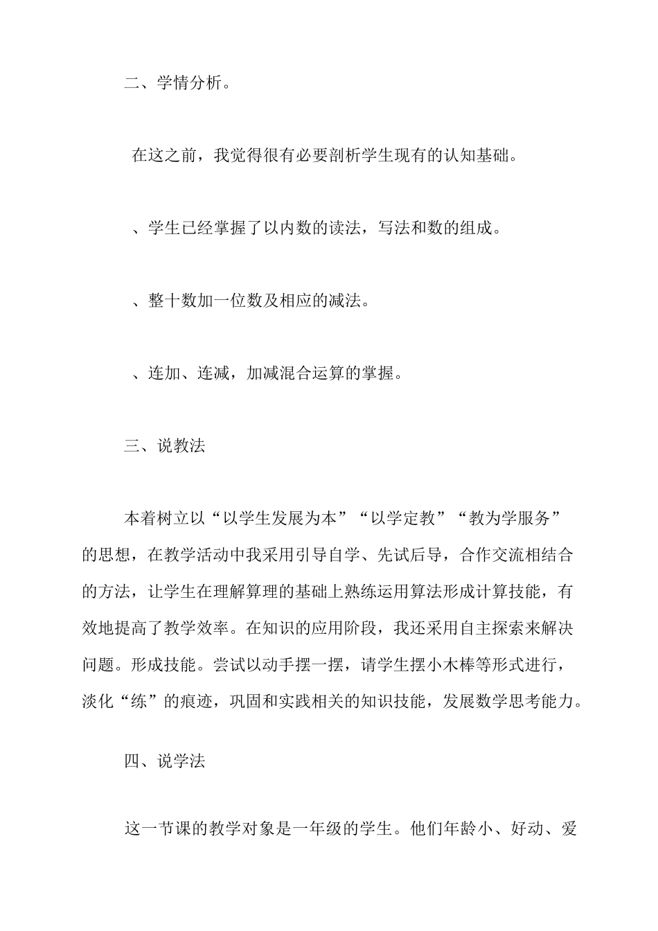 一年级数学《整十数加减整十数》说课稿_第2页