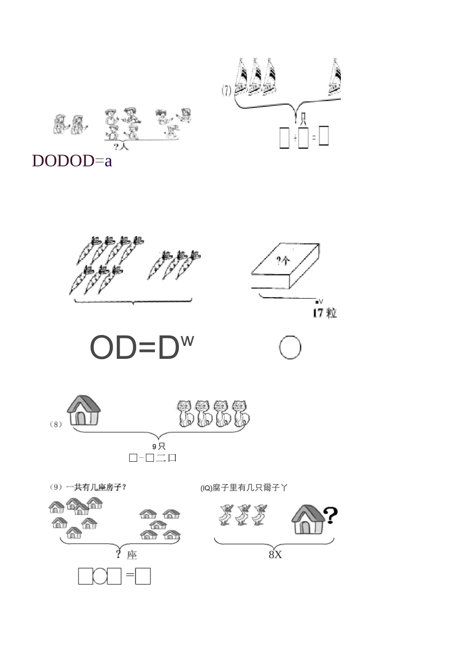 一年级看图数数_第2页