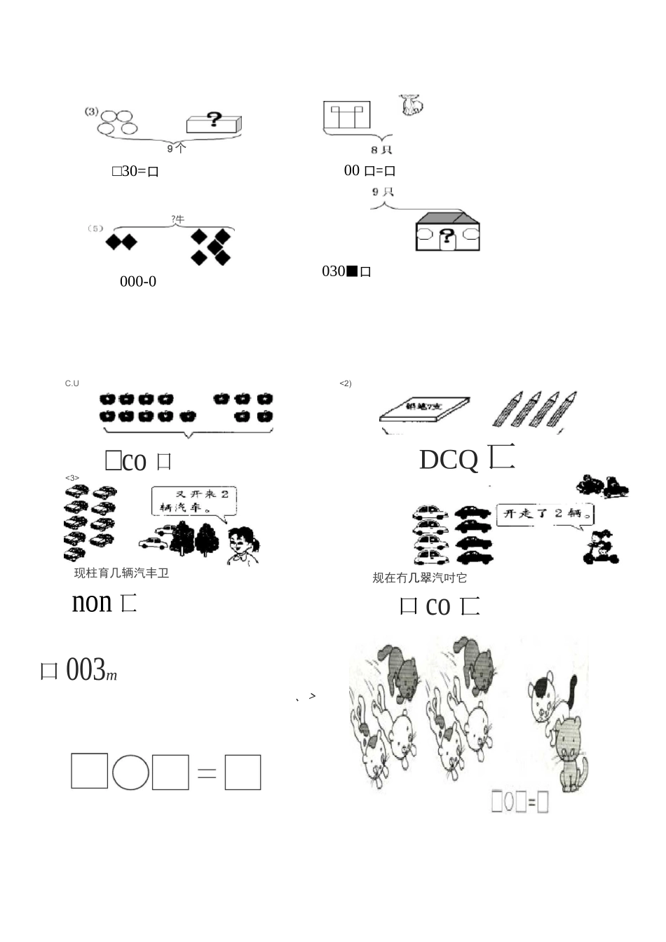 一年级看图数数_第3页