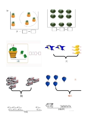 一年级看图数数