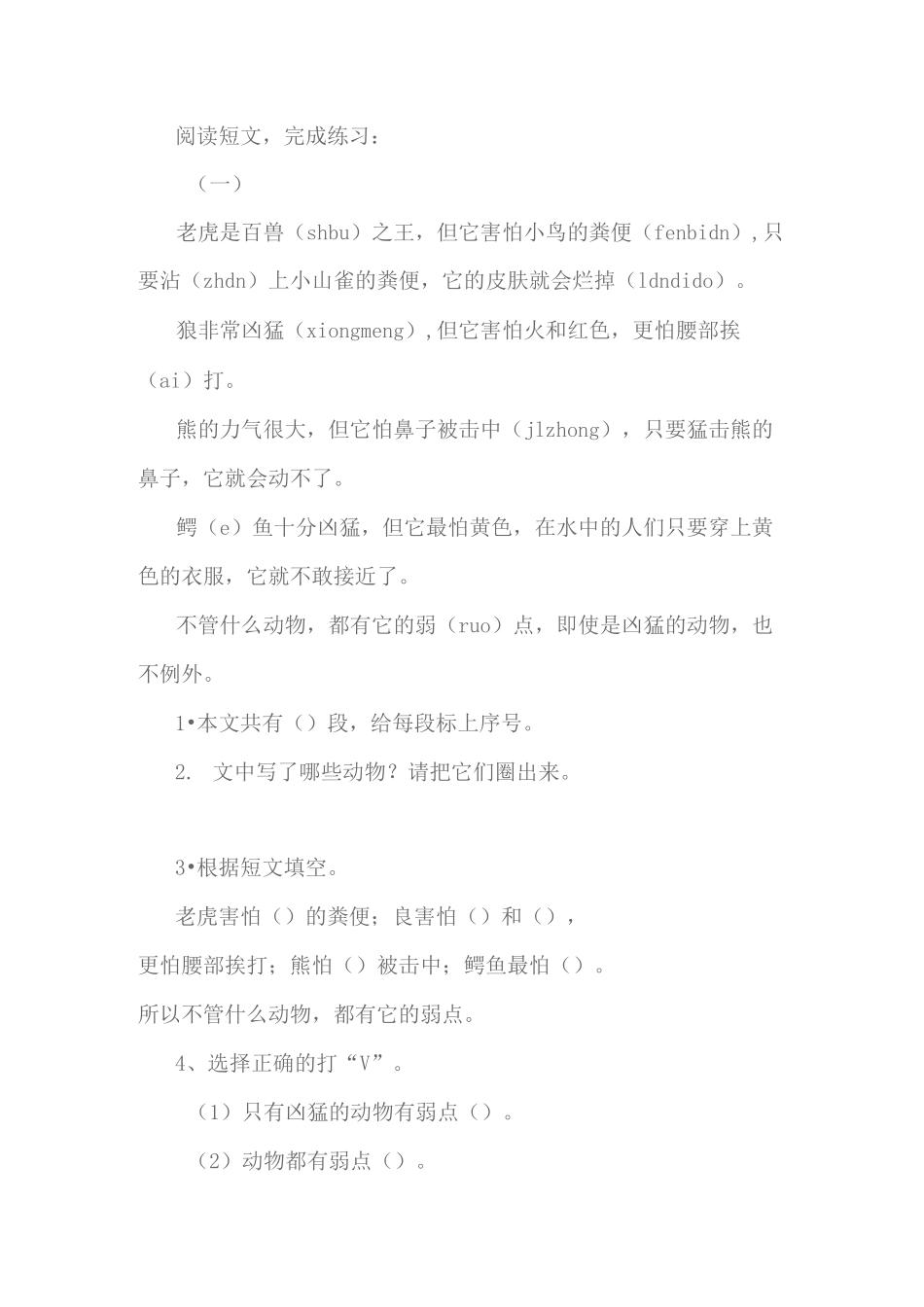 一年级短文阅读练习_第1页